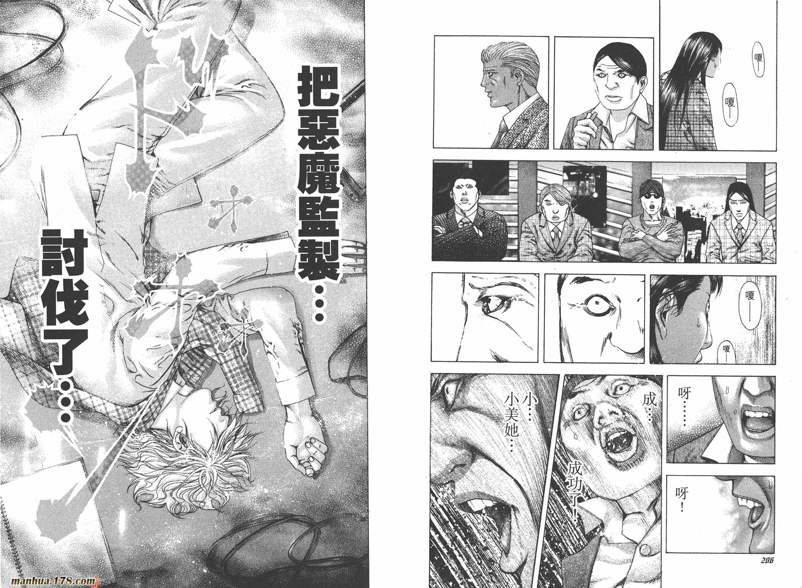 噬谎者 第17卷 第104页