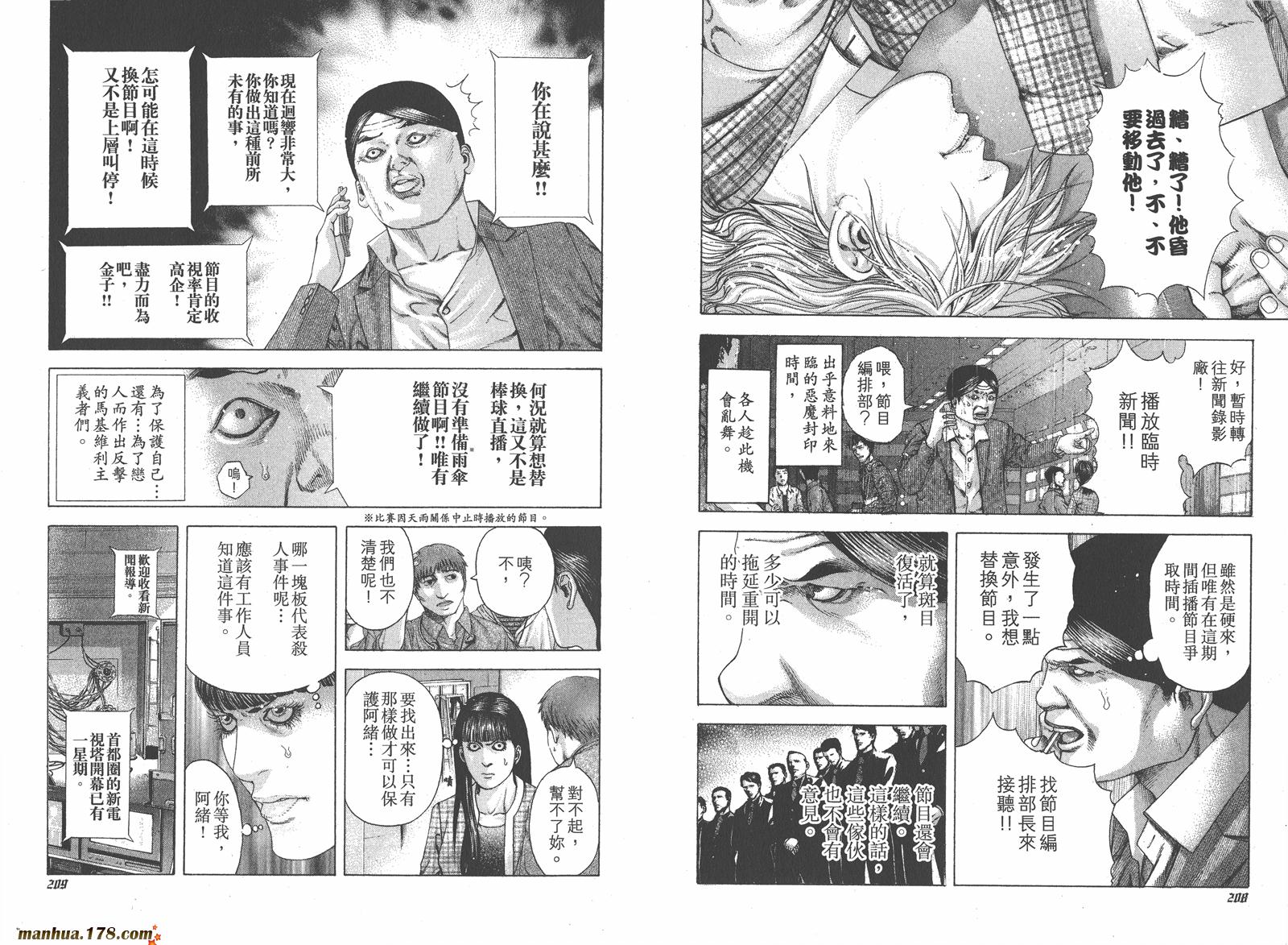 噬谎者 第17卷 第105页