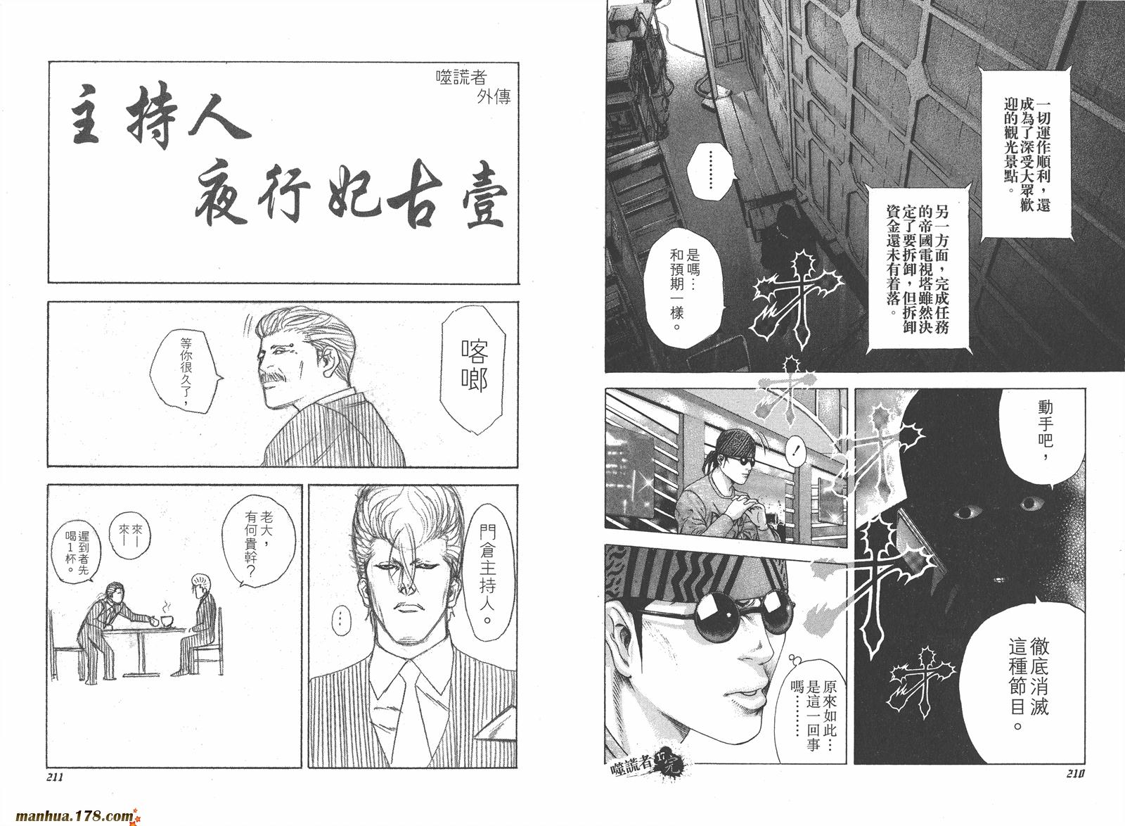 噬谎者 第17卷 第106页