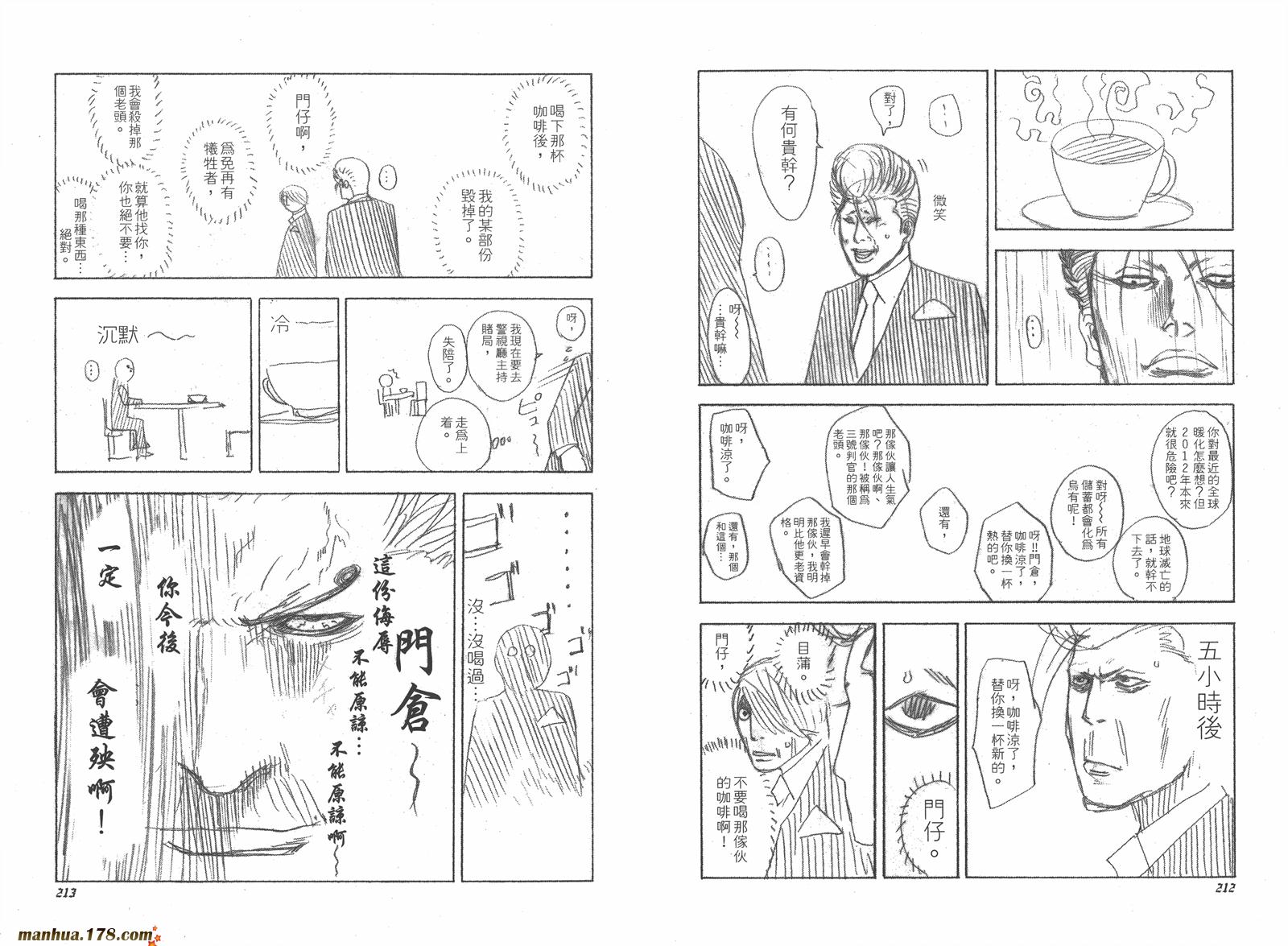 噬谎者 第17卷 第107页