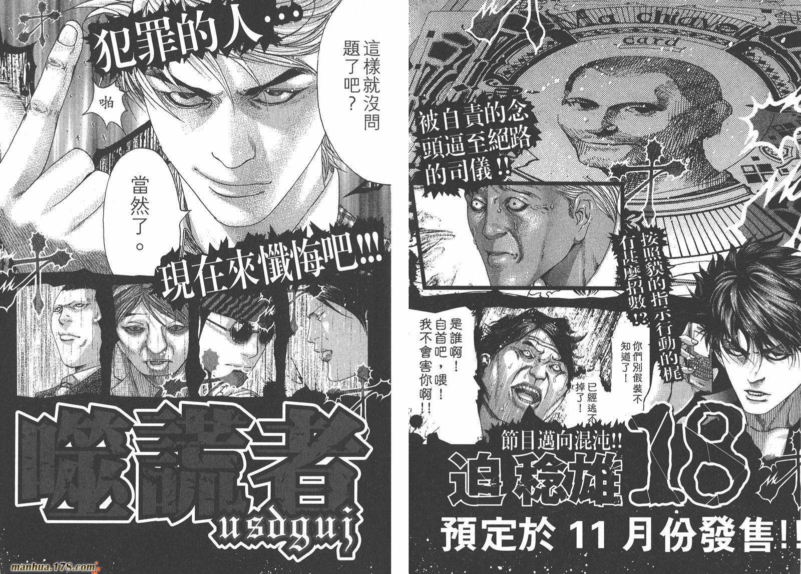 噬谎者 第17卷 第108页