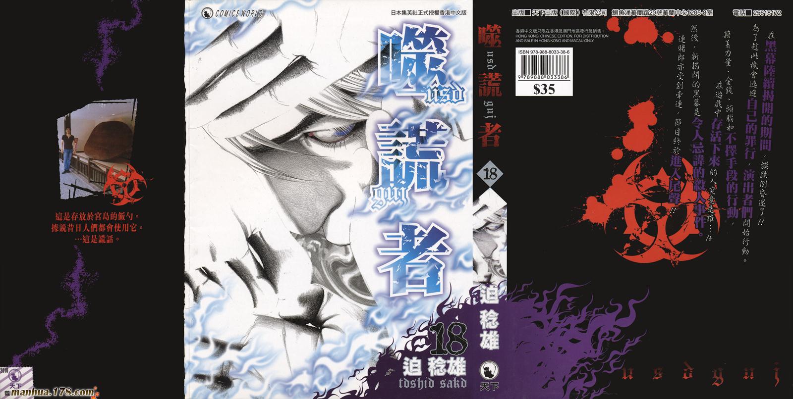 噬谎者 第18卷 第0页