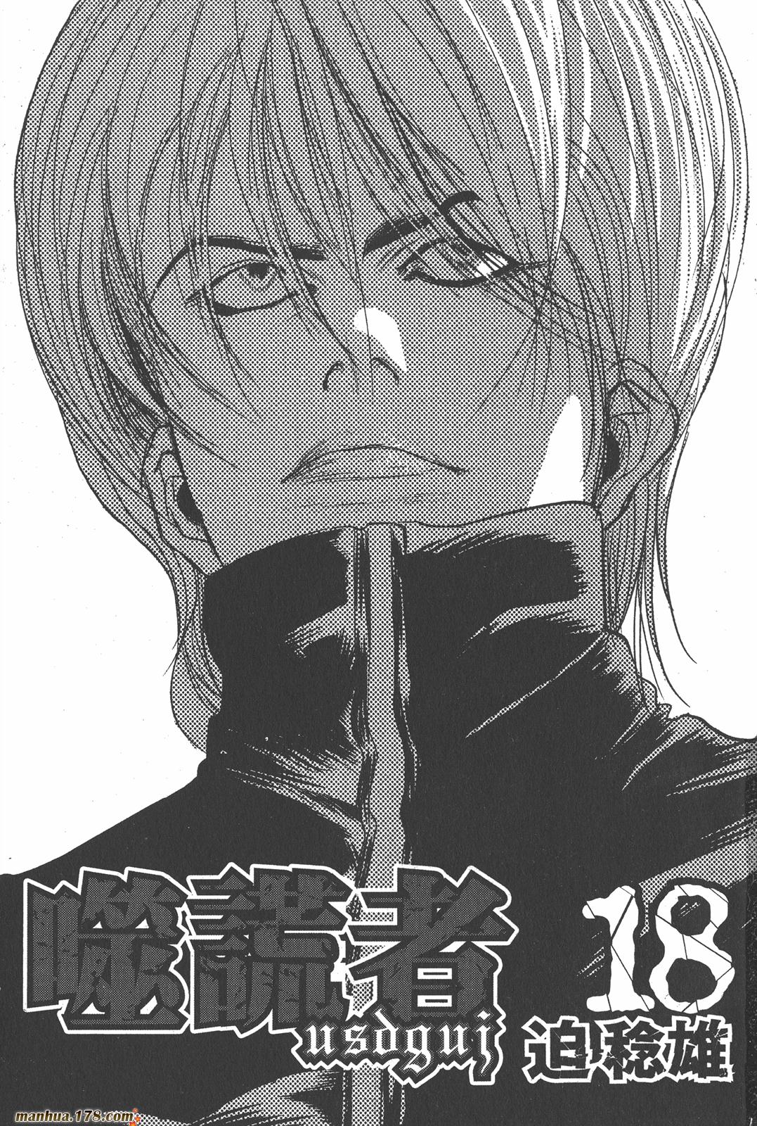 噬谎者 第18卷 第1页