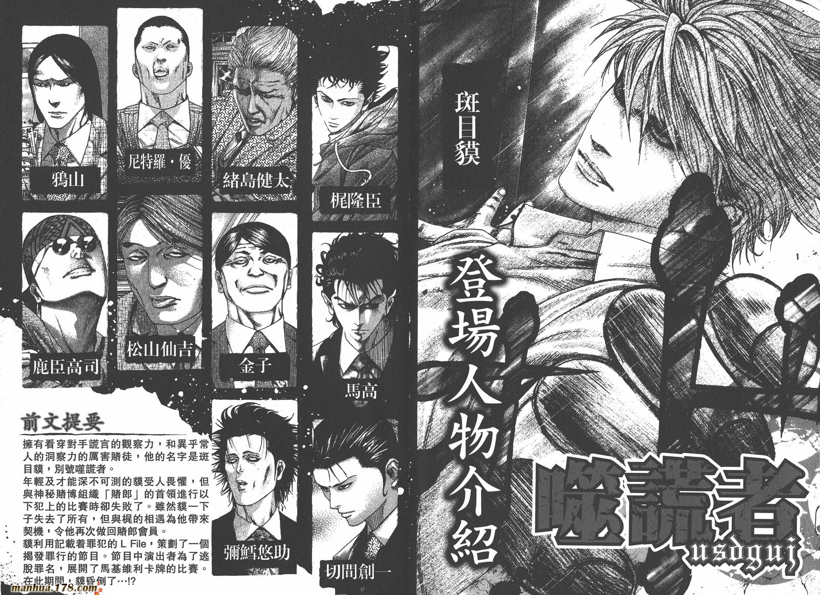 噬谎者 第18卷 第2页