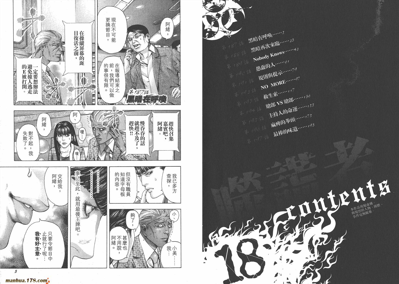 噬谎者第18卷图