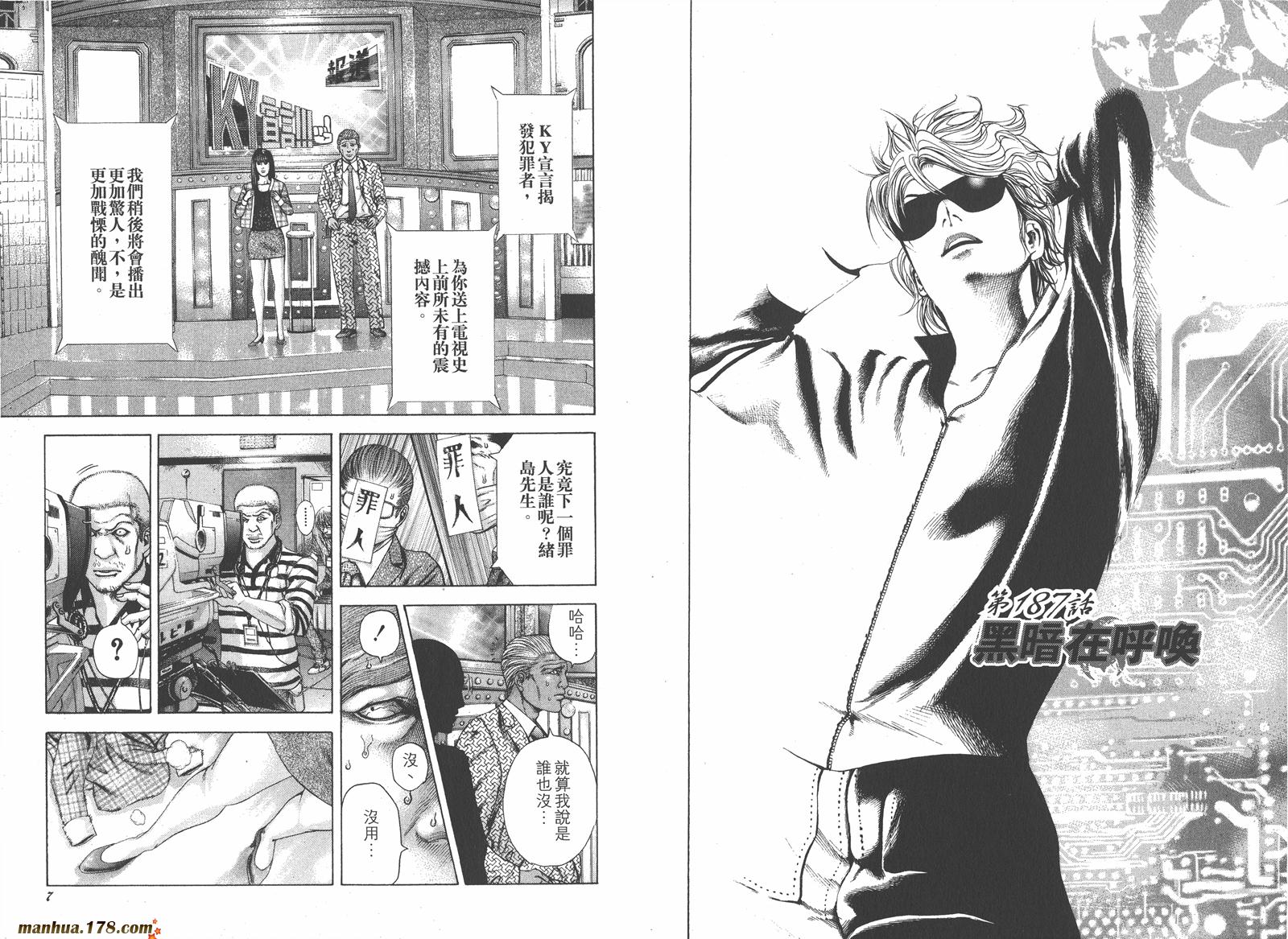 噬谎者 第18卷 第4页