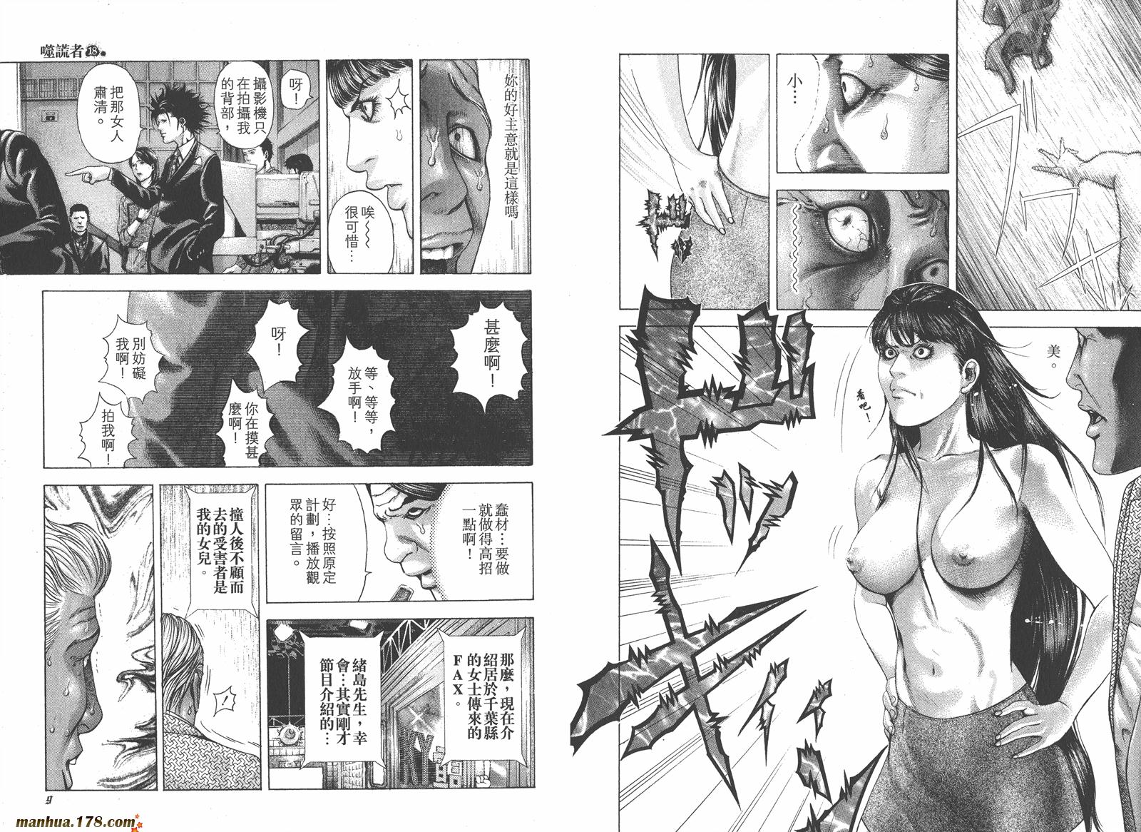 噬谎者 第18卷 第5页