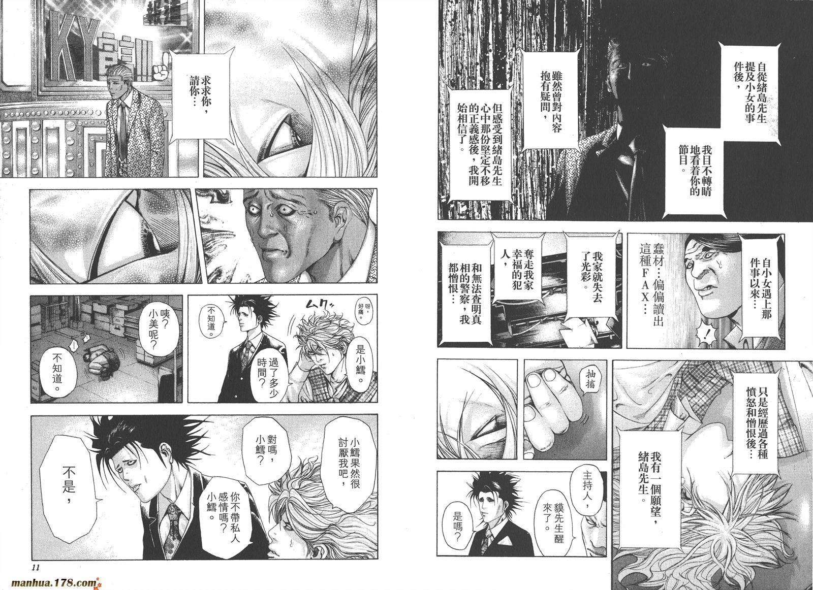 噬谎者 第18卷 第6页