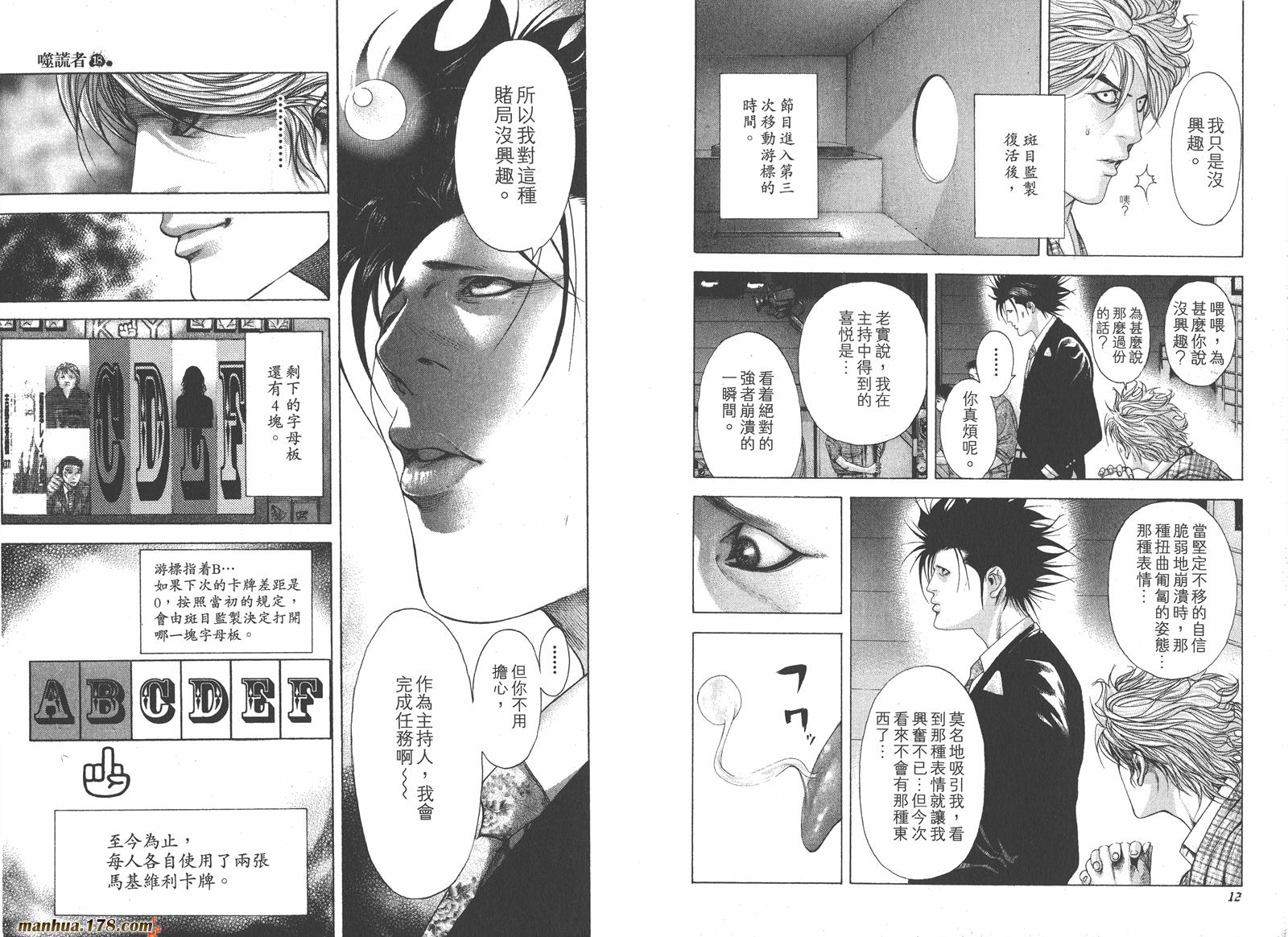 噬谎者 第18卷 第7页