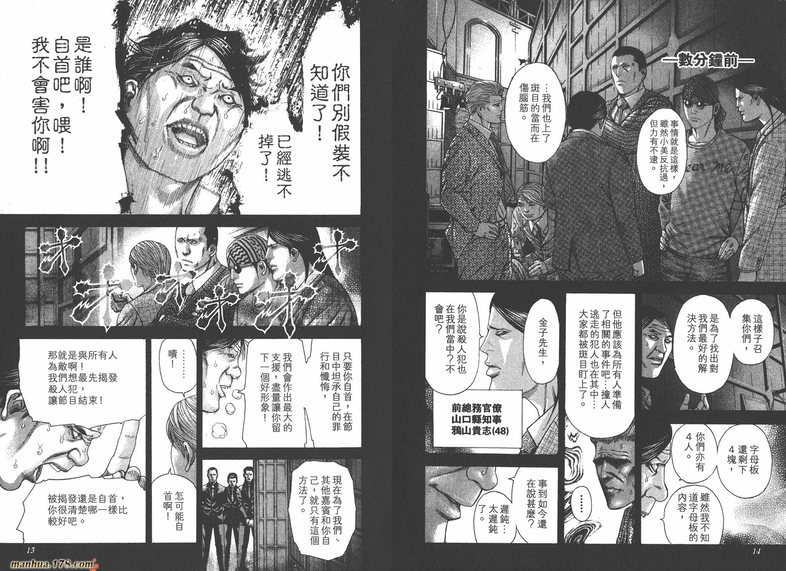 噬谎者 第18卷 第8页