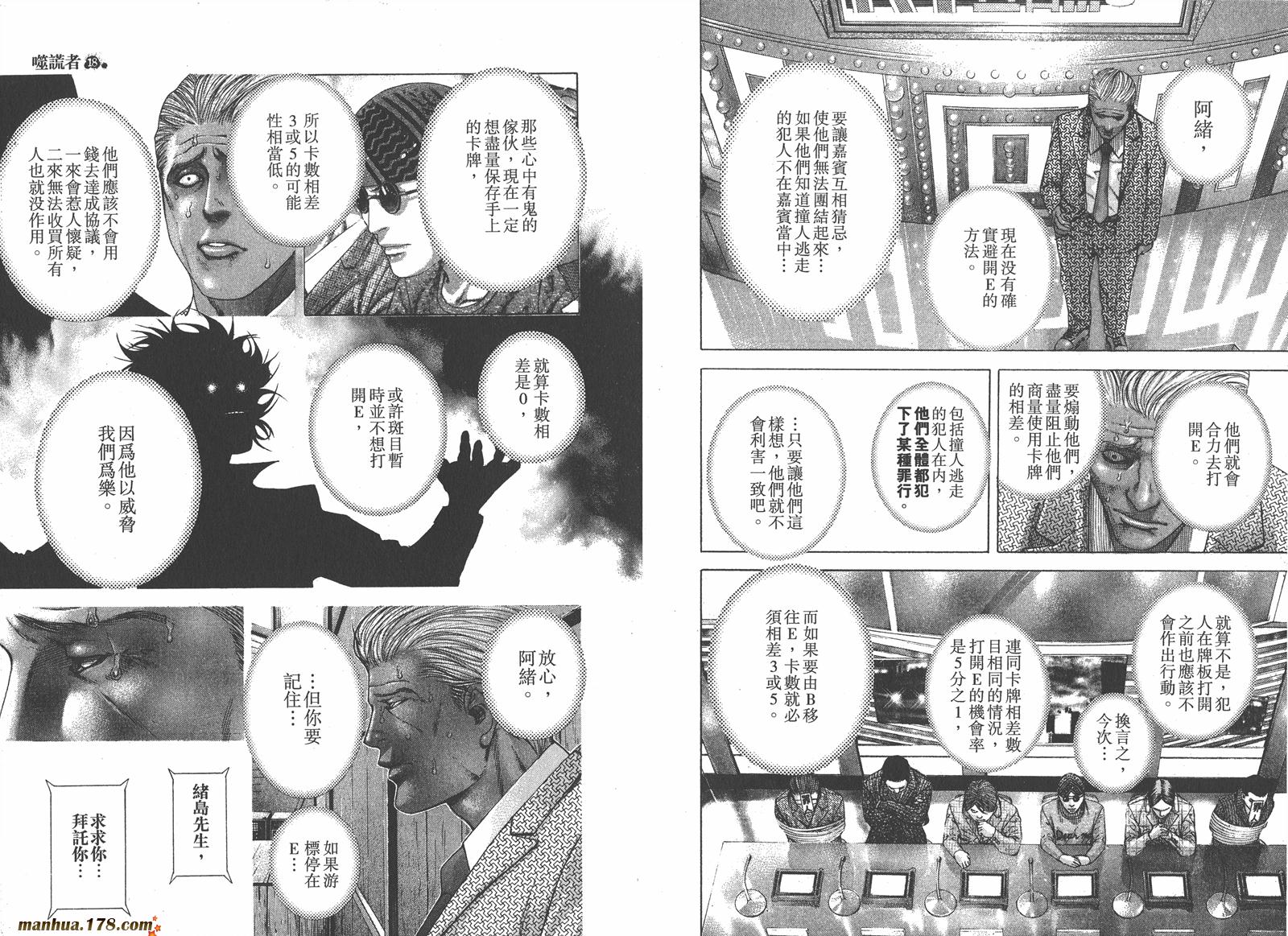 噬谎者 第18卷 第9页