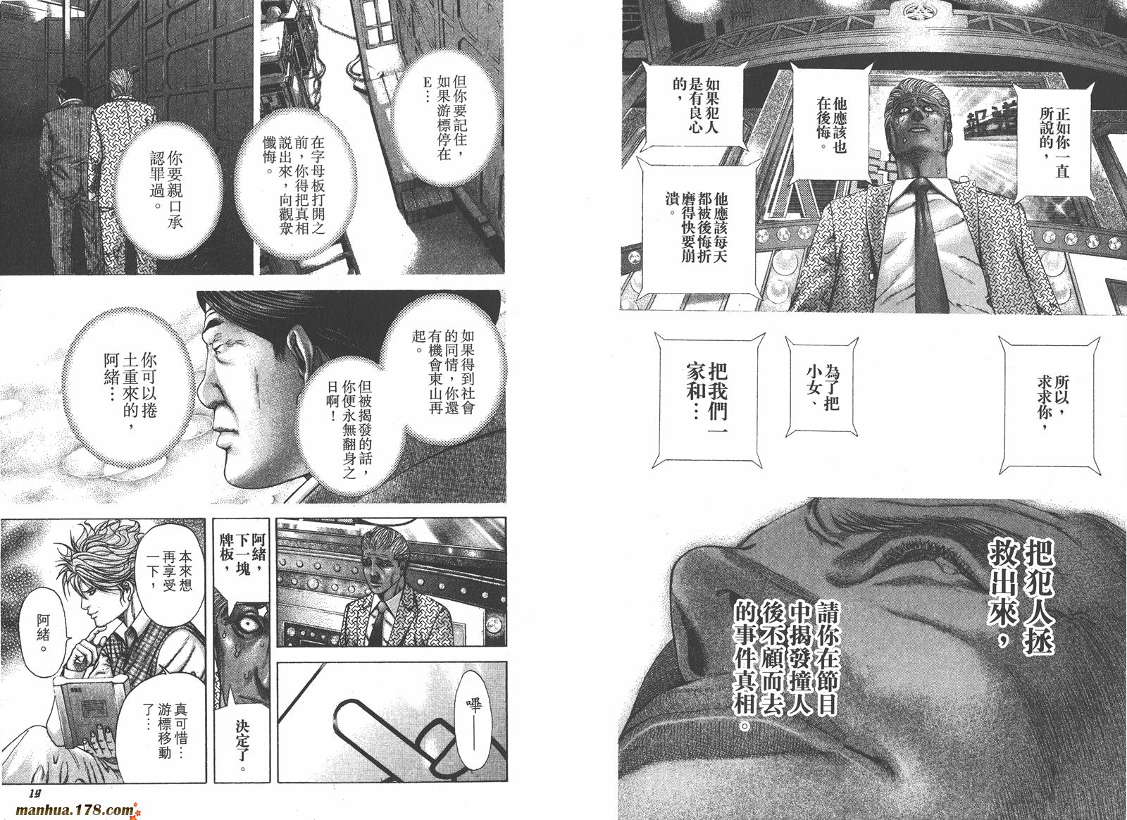 噬谎者 第18卷 第10页