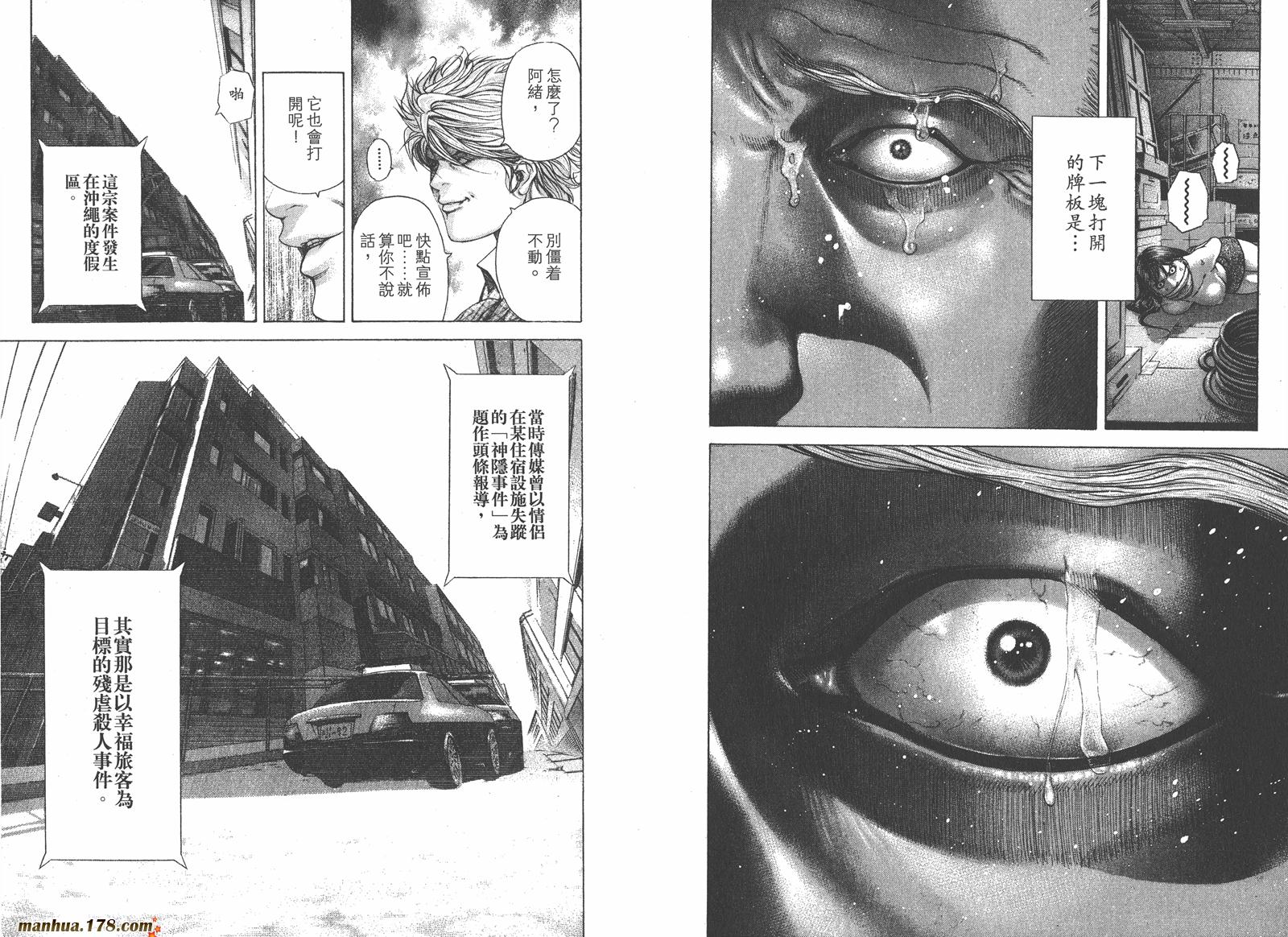 噬谎者 第18卷 第11页