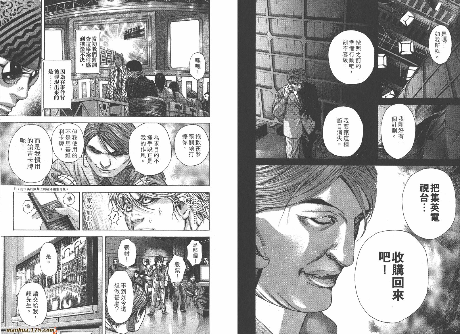 噬谎者 第18卷 第13页