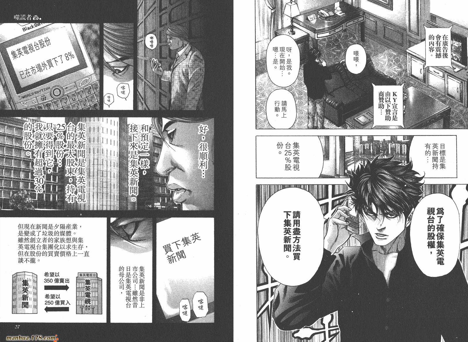 噬谎者 第18卷 第14页