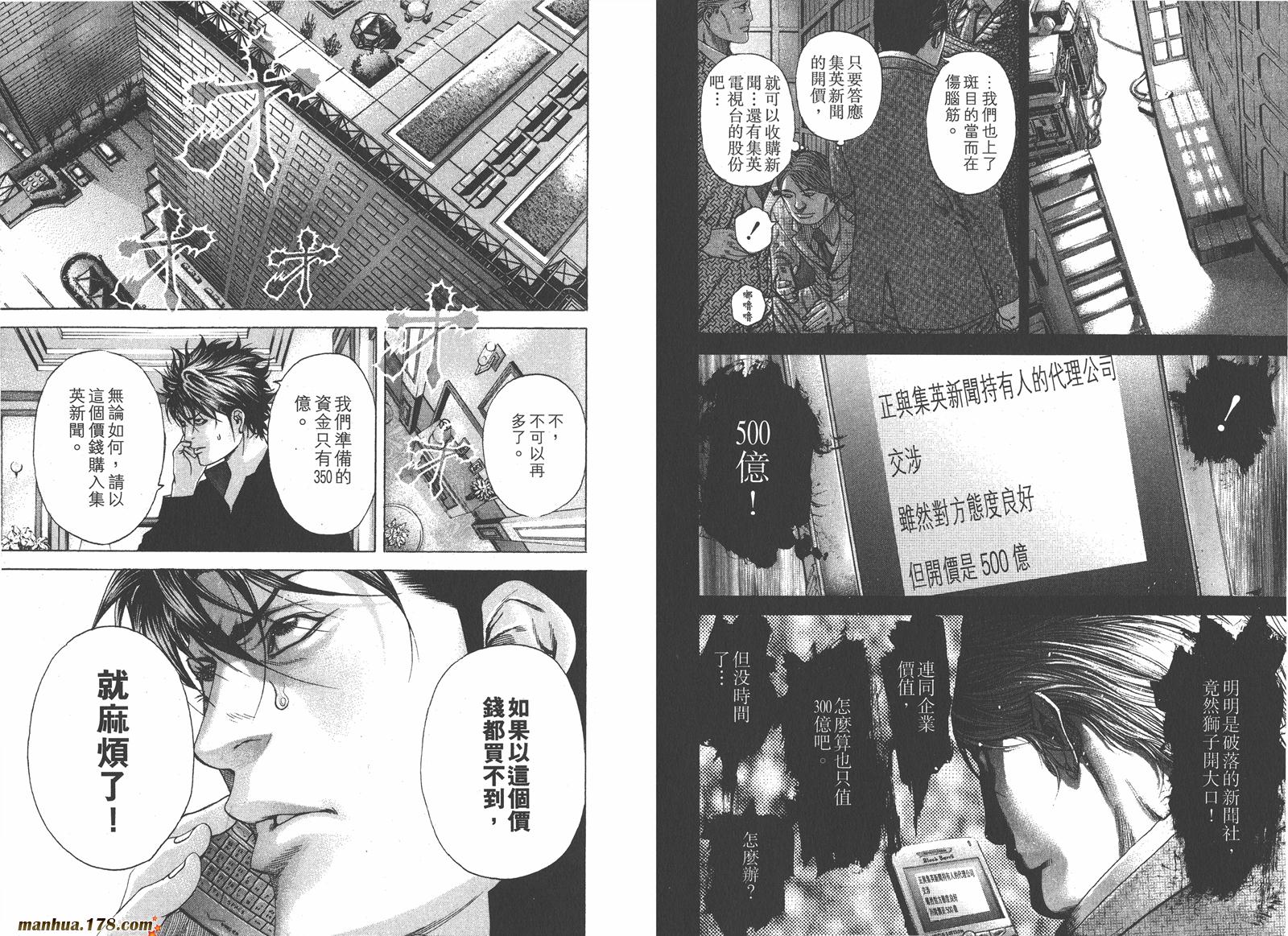 噬谎者 第18卷 第15页