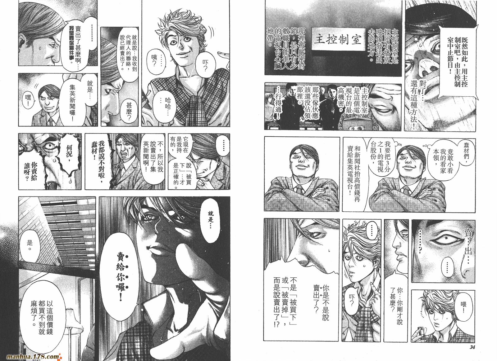 噬谎者 第18卷 第18页