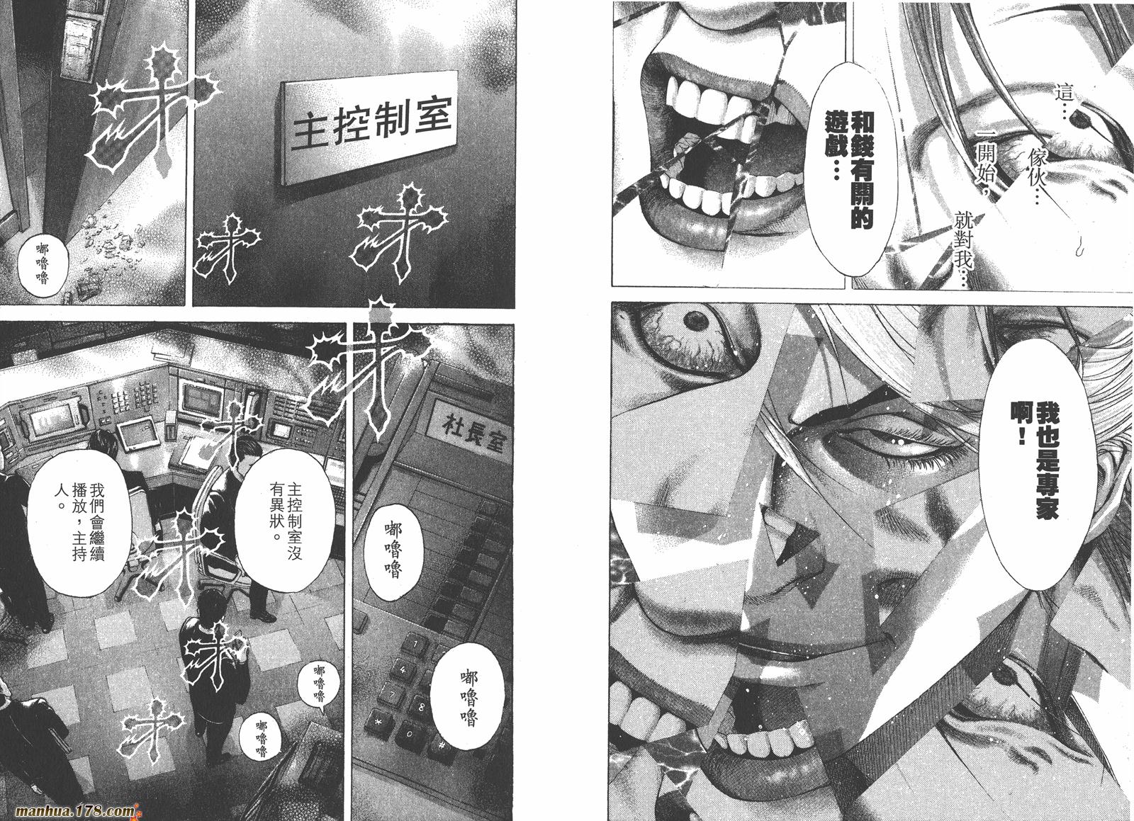 噬谎者 第18卷 第20页