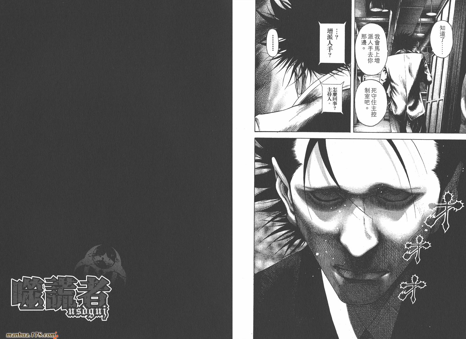 噬谎者 第18卷 第21页