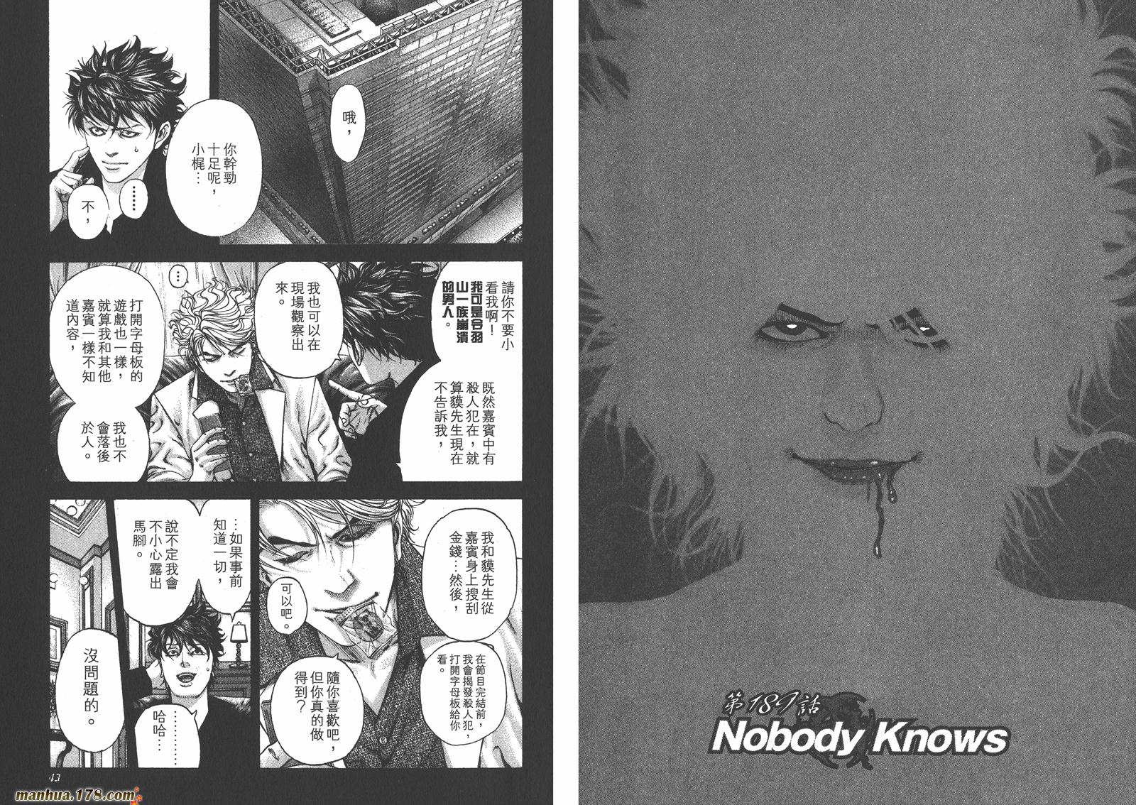 噬谎者 第18卷 第22页