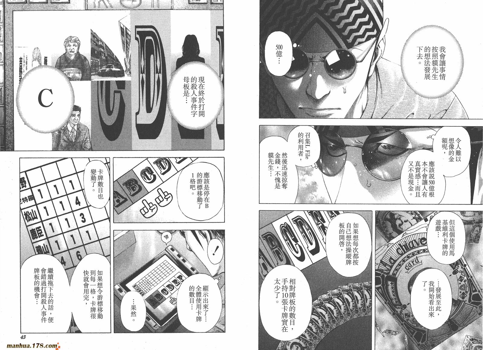 噬谎者 第18卷 第23页