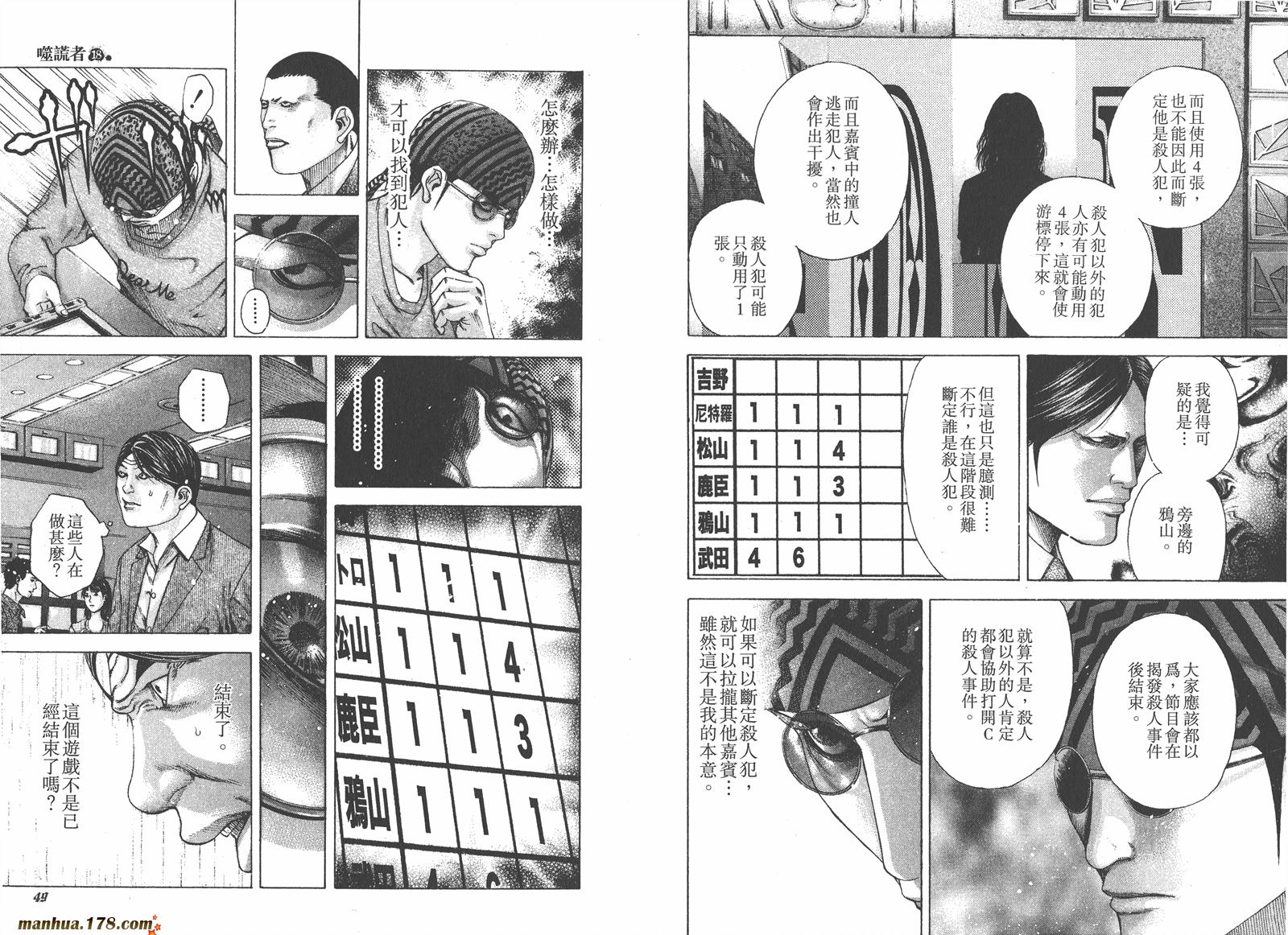 噬谎者 第18卷 第25页