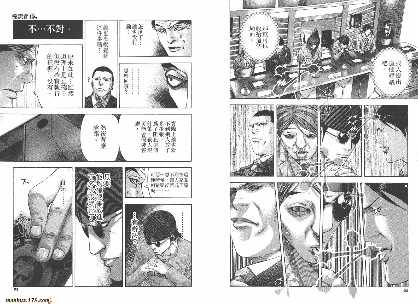 噬谎者 第18卷 第27页