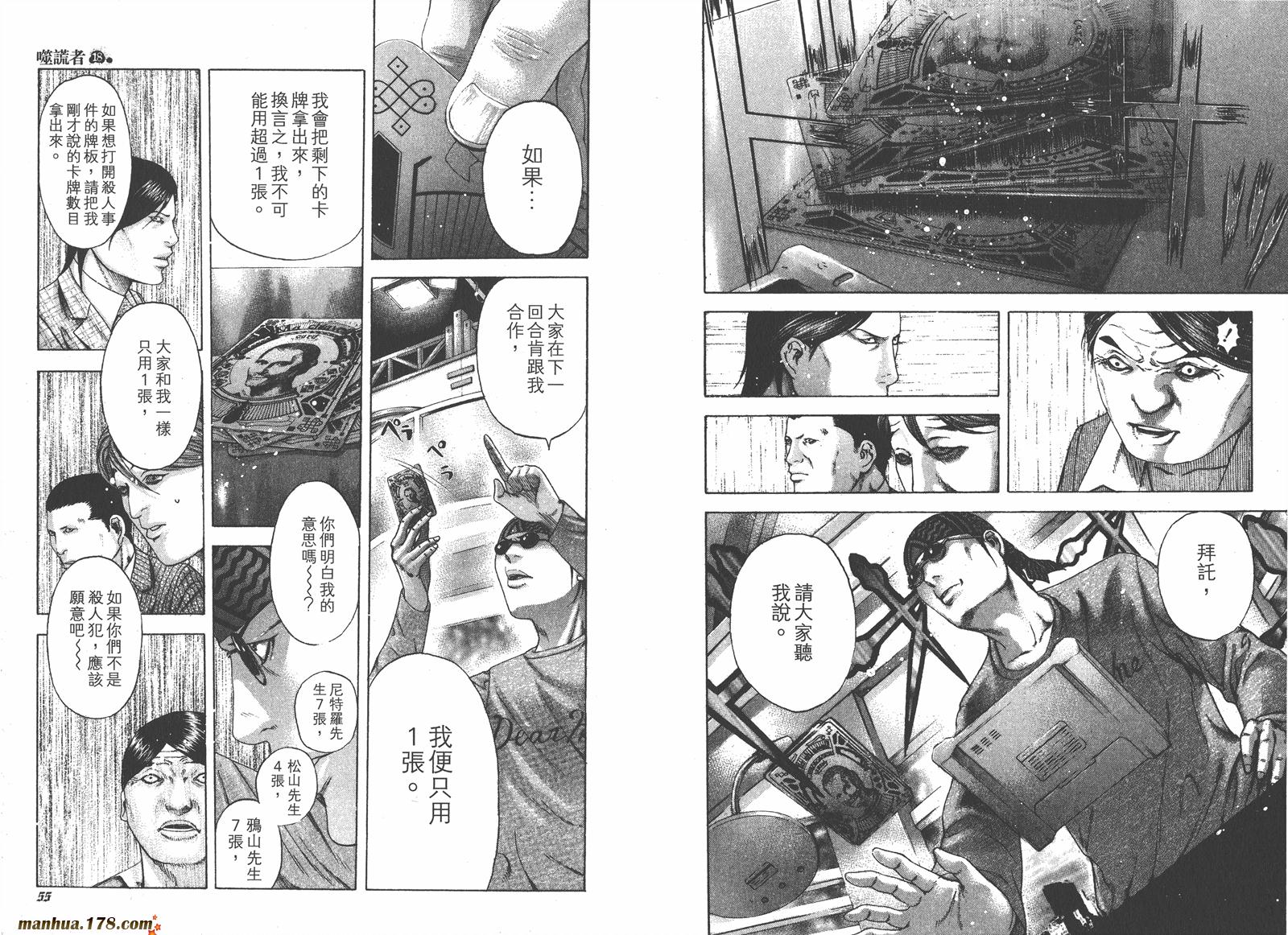 噬谎者 第18卷 第28页