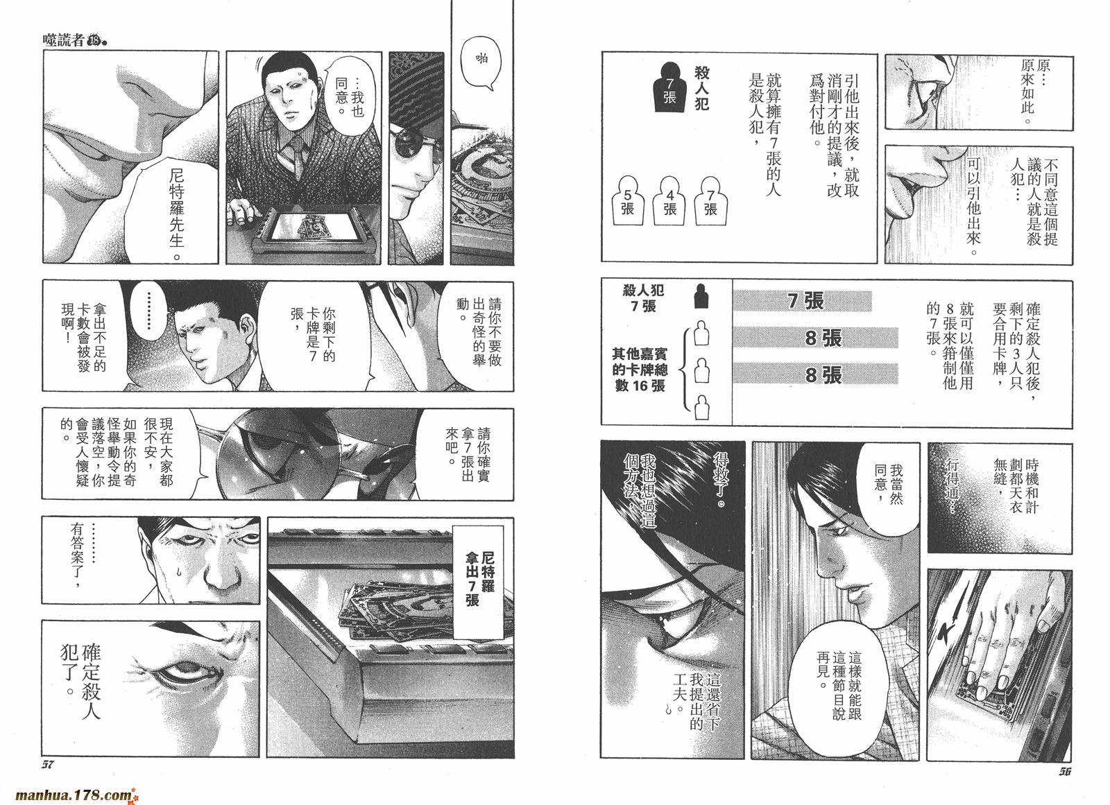 噬谎者 第18卷 第29页