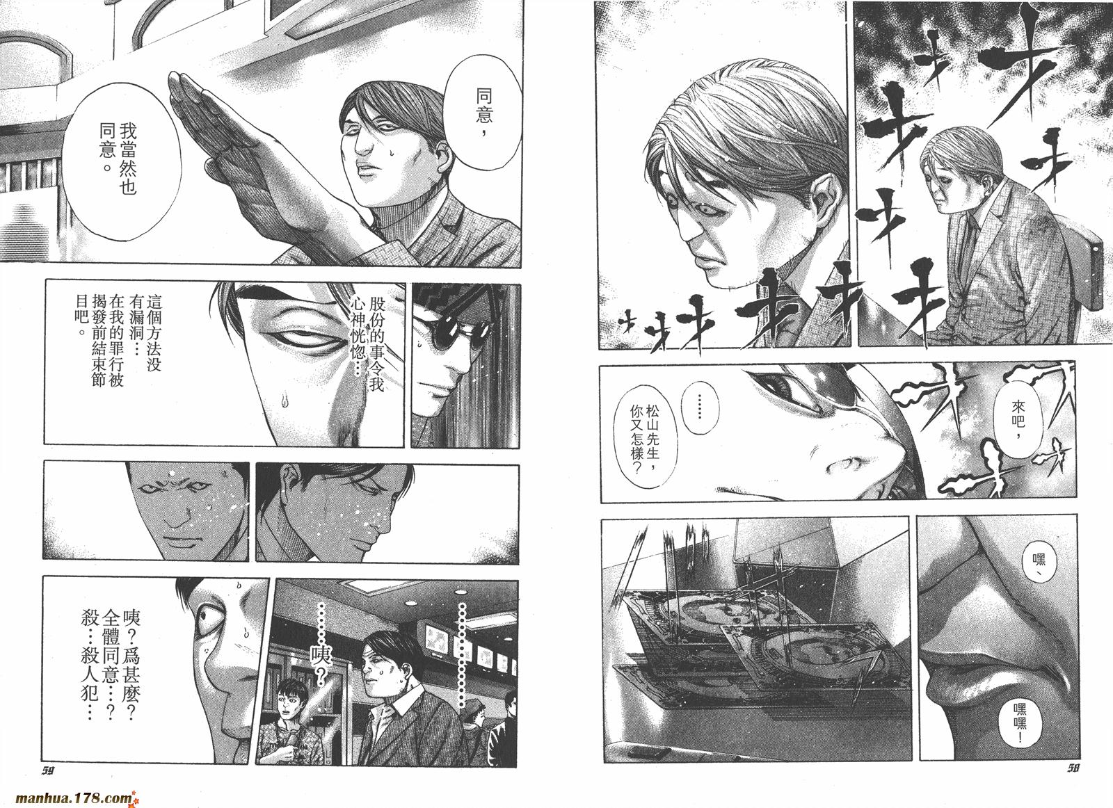 噬谎者 第18卷 第30页