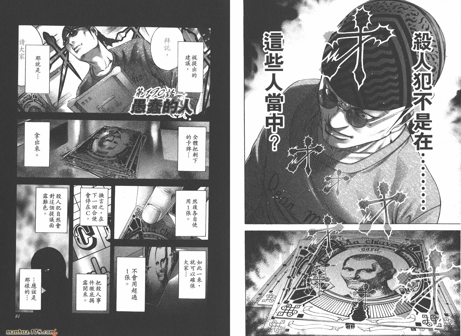 噬谎者 第18卷 第31页