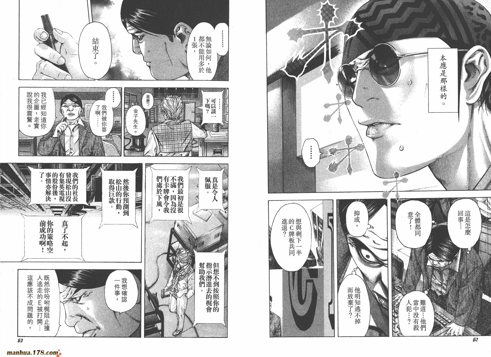 噬谎者 第18卷 第32页