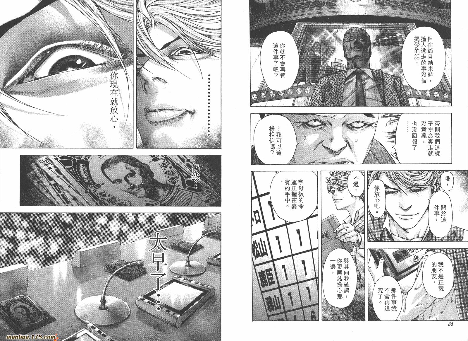 噬谎者 第18卷 第33页