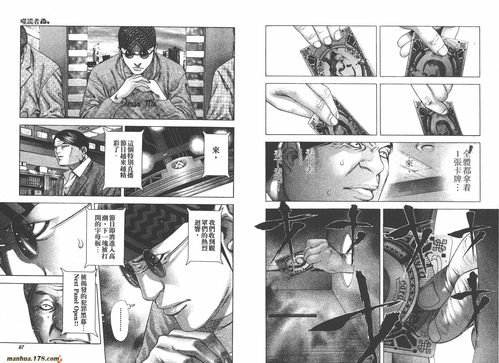 噬谎者 第18卷 第34页