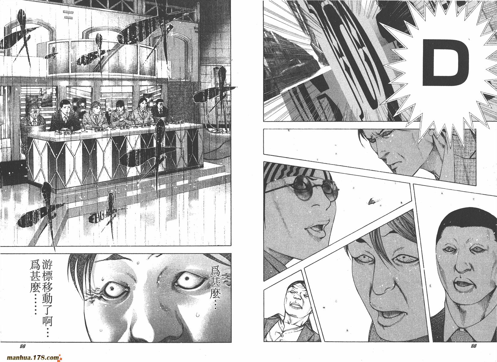 噬谎者 第18卷 第35页