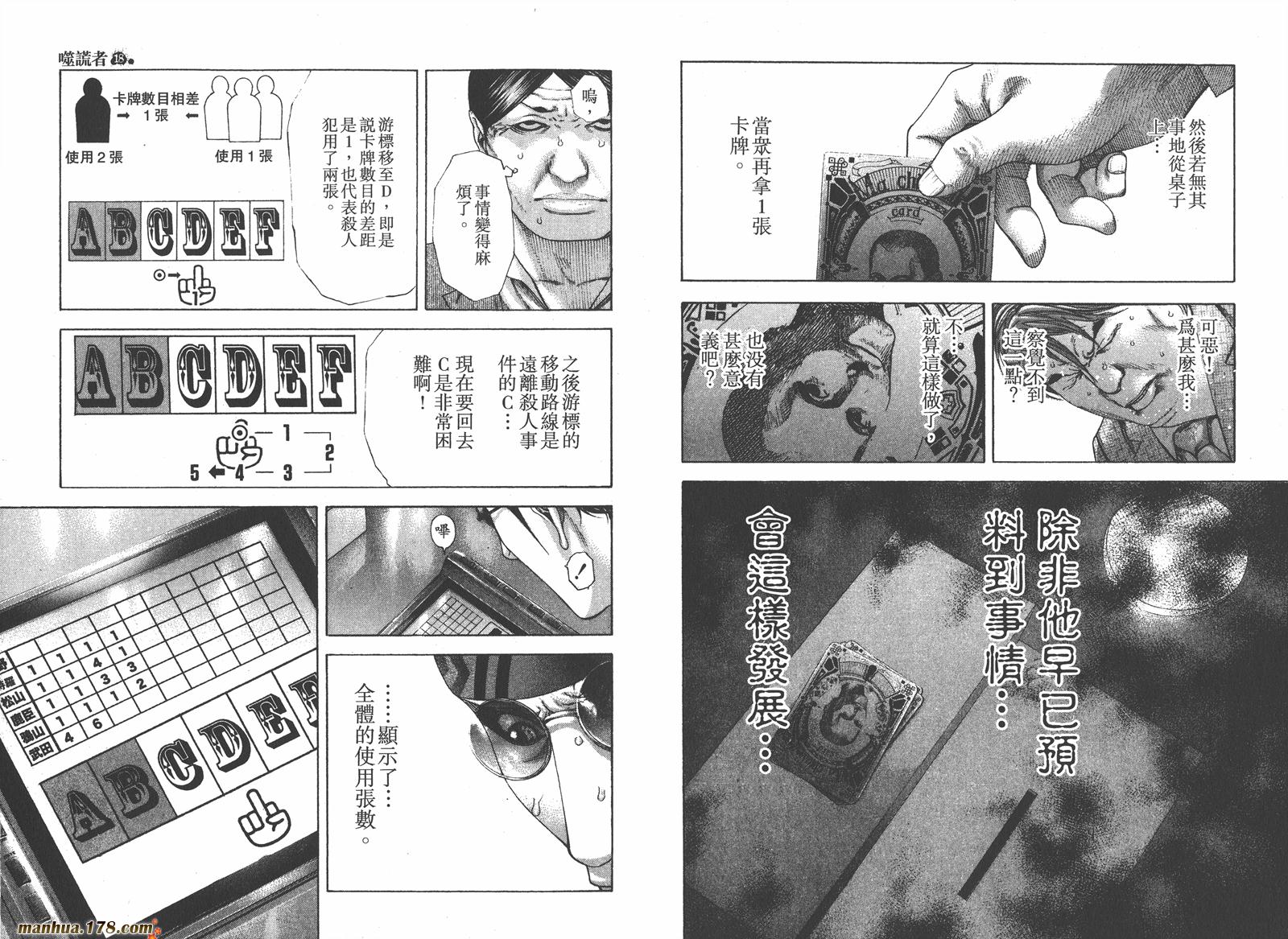 噬谎者 第18卷 第38页