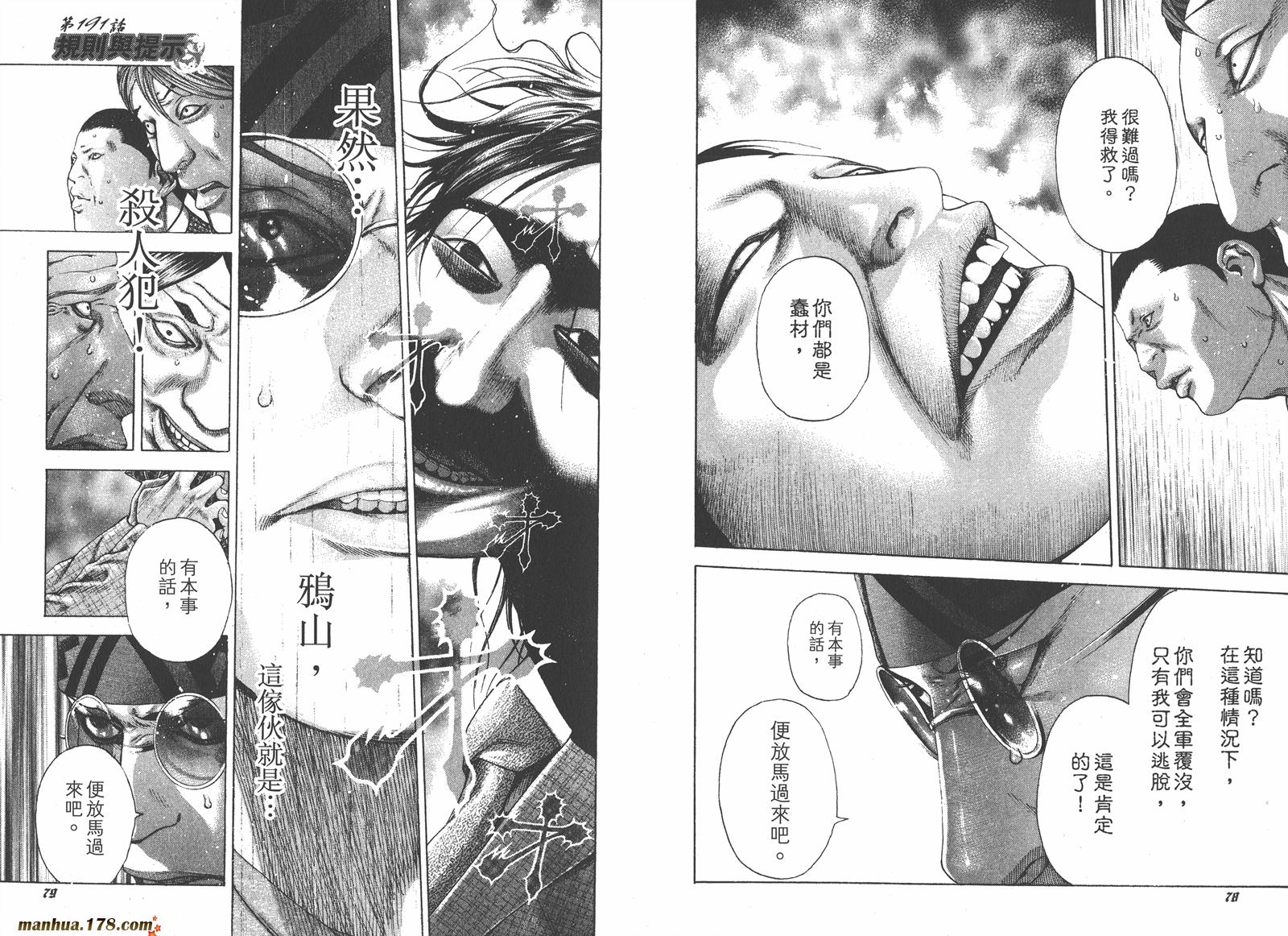 噬谎者 第18卷 第40页