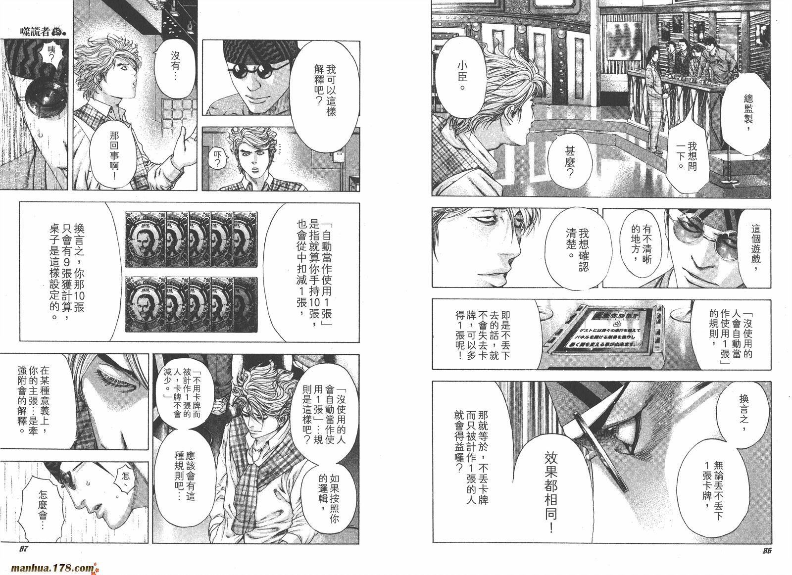 噬谎者 第18卷 第44页