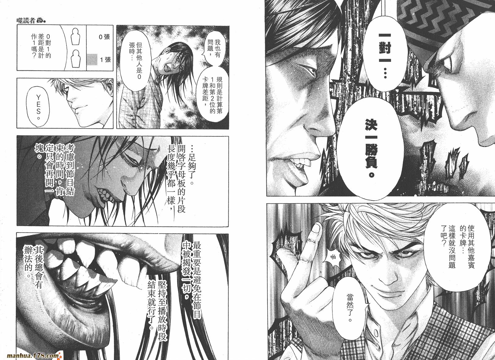 噬谎者 第18卷 第47页