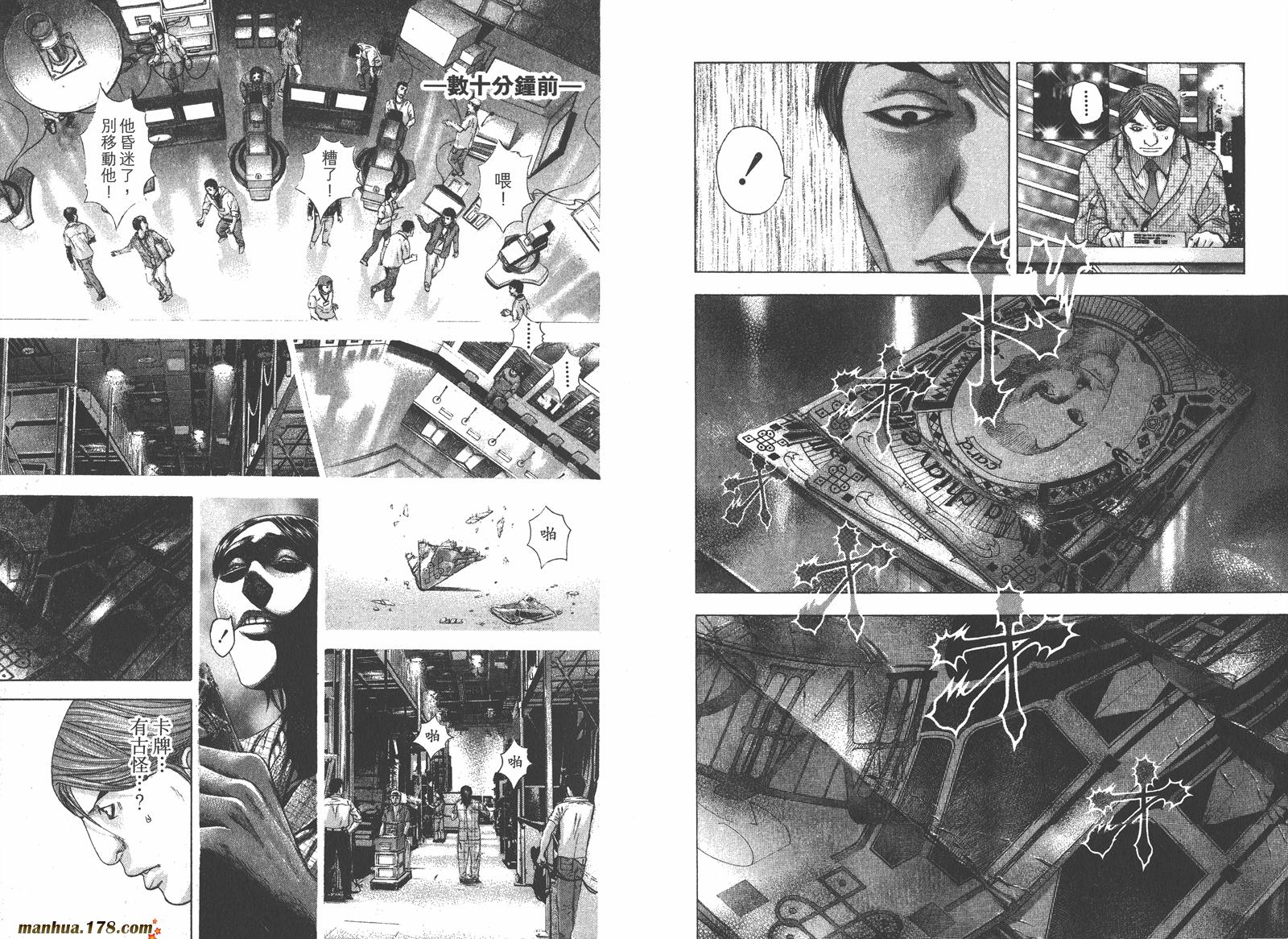 噬谎者 第18卷 第48页