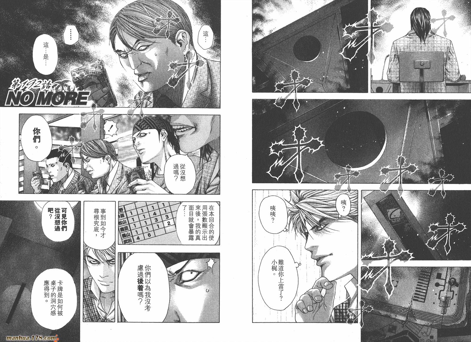 噬谎者 第18卷 第49页