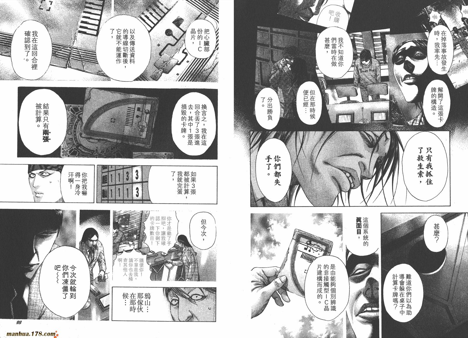 噬谎者 第18卷 第50页