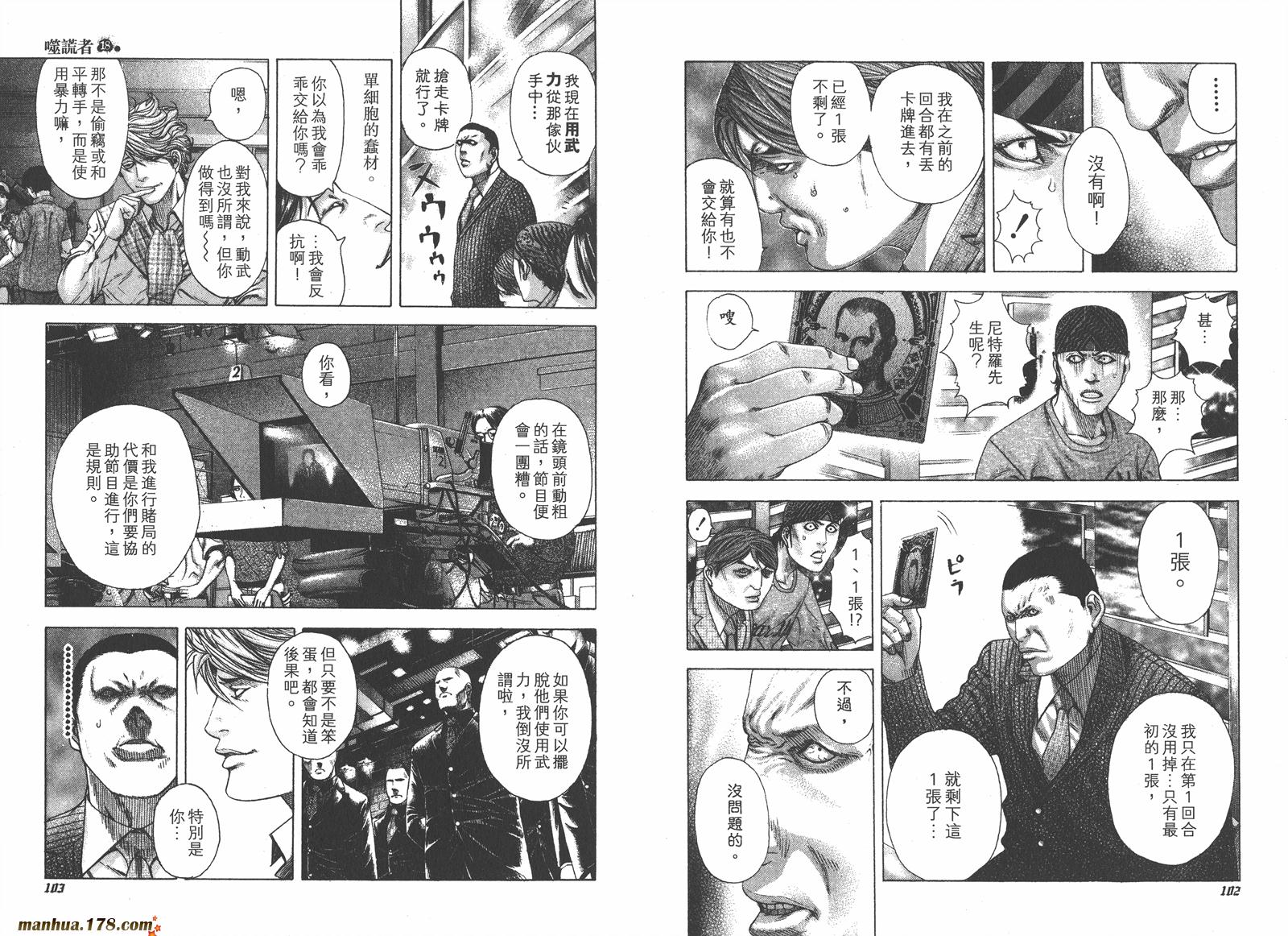 噬谎者 第18卷 第52页