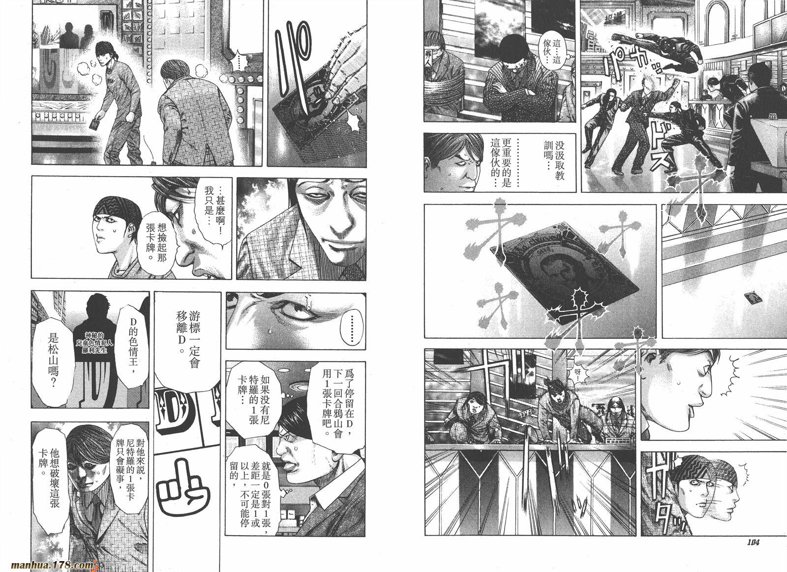 噬谎者 第18卷 第53页