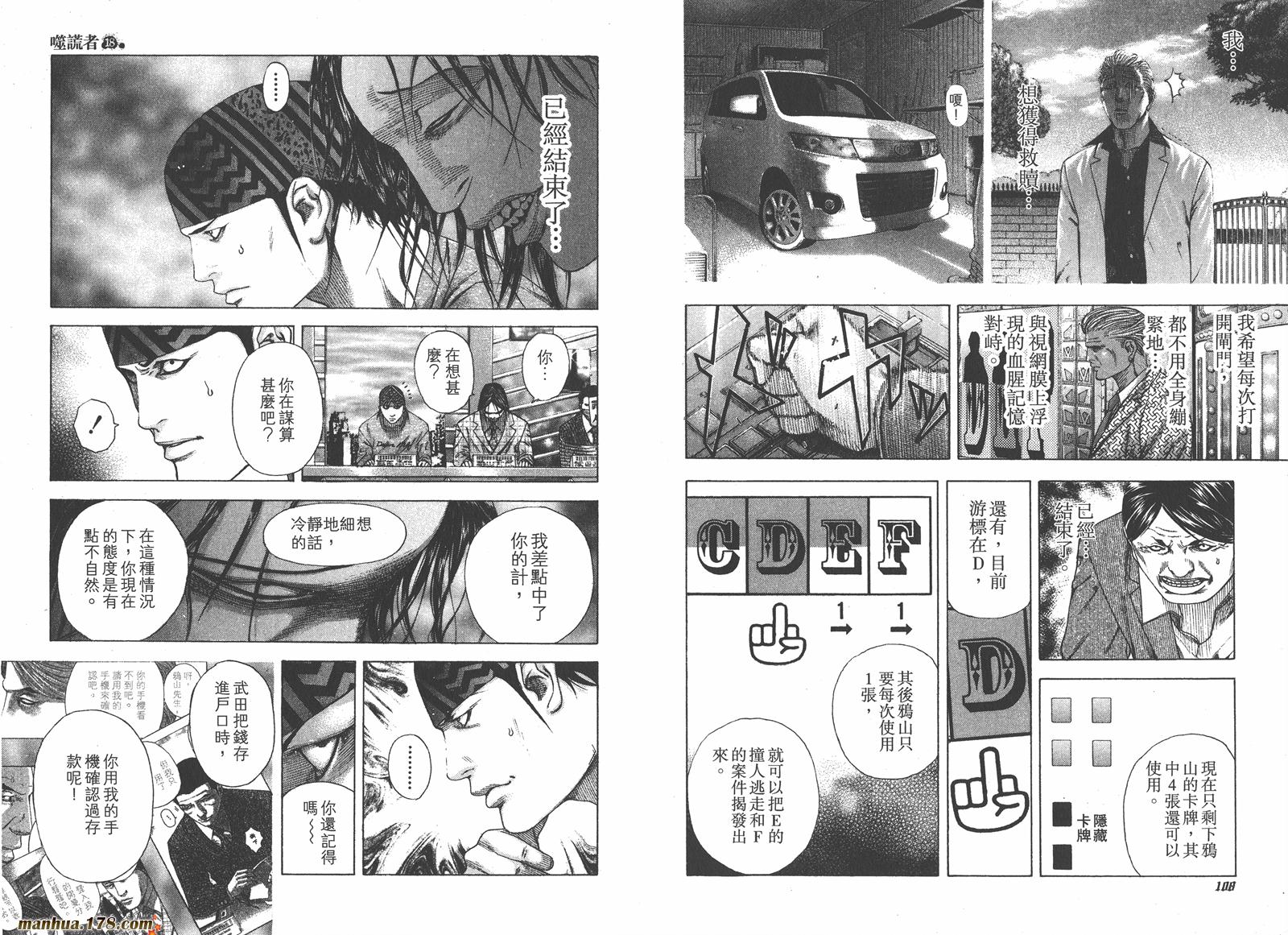 噬谎者 第18卷 第55页