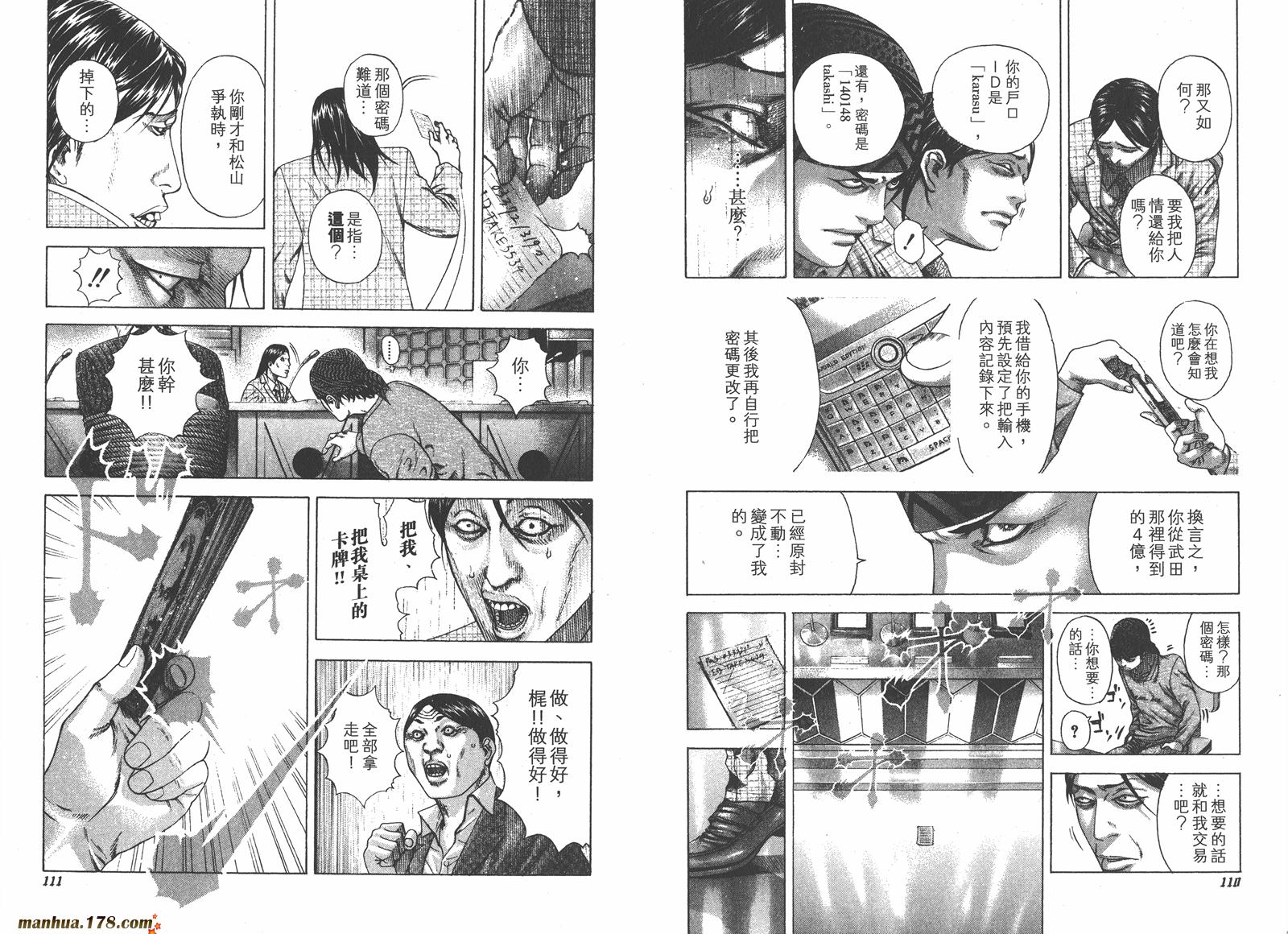 噬谎者 第18卷 第56页