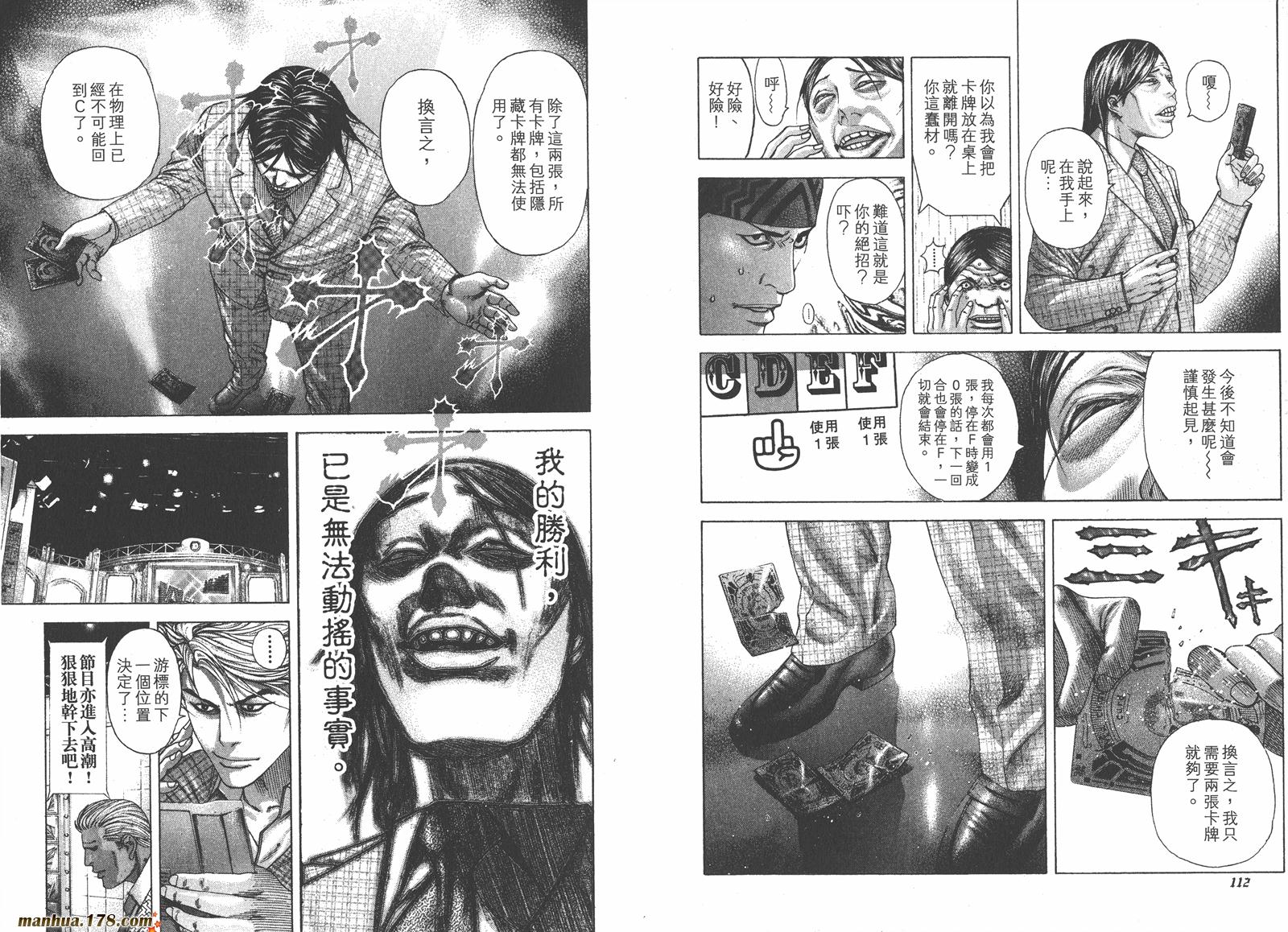 噬谎者 第18卷 第57页