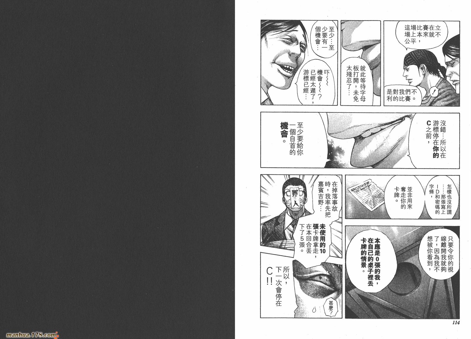 噬谎者 第18卷 第58页