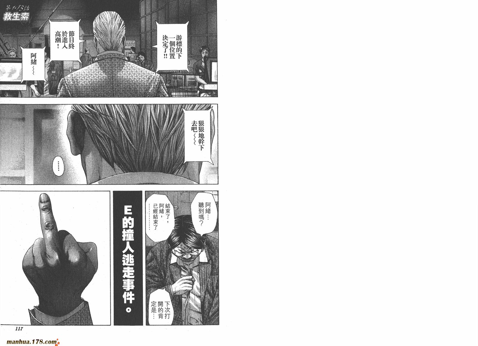 噬谎者 第18卷 第59页