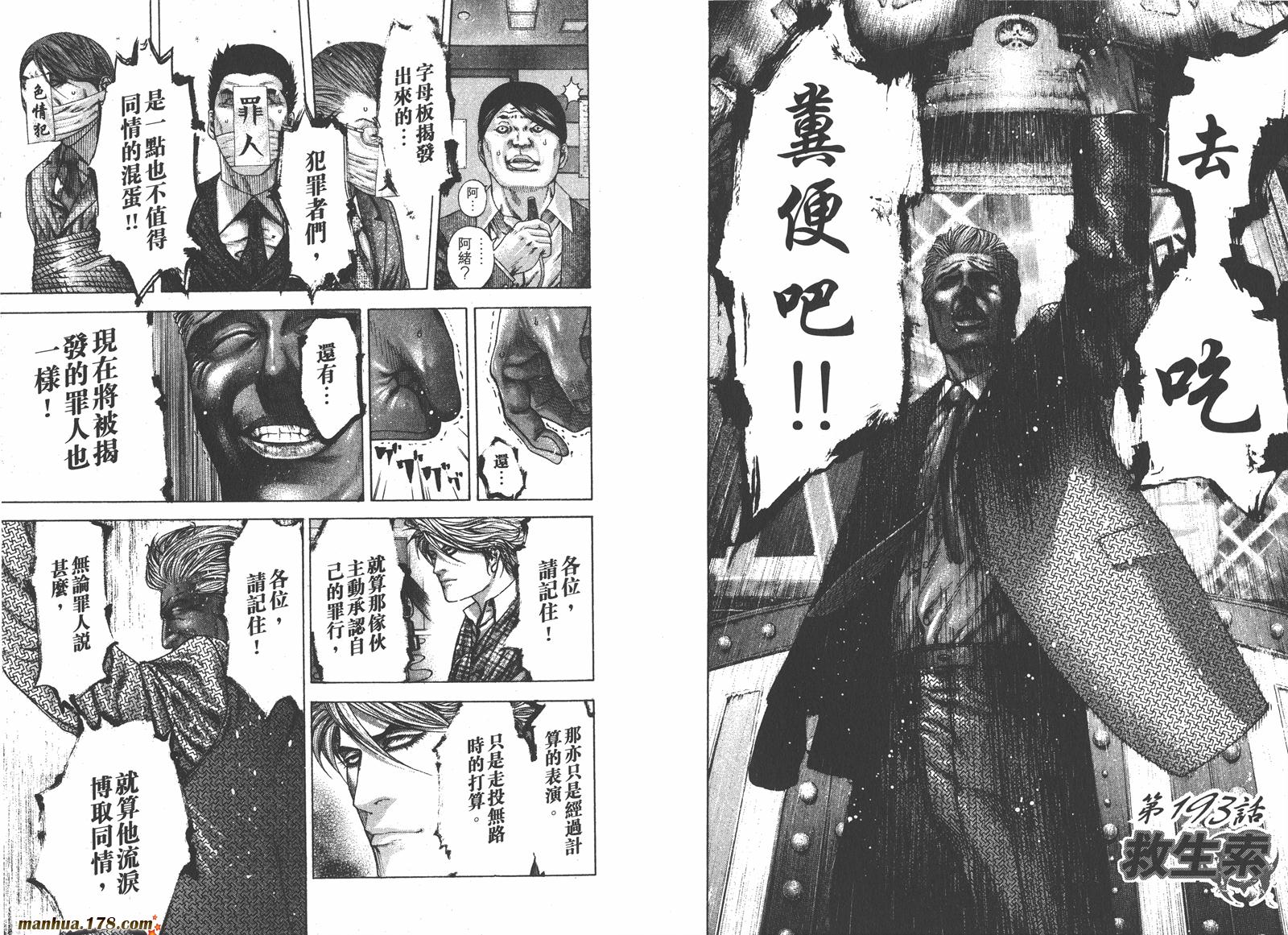 噬谎者 第18卷 第60页